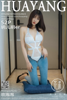 [HuaYang]花漾 2021.07.02 Vol.423 玥儿玥er [52P656MB]