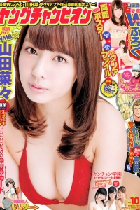 [Young Champion] 2014 No.10 山田菜々 [16P]