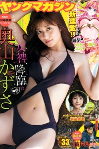 [Young Magazine] 2019 No.33 奥山かずさ 浜辺美波 [13P]