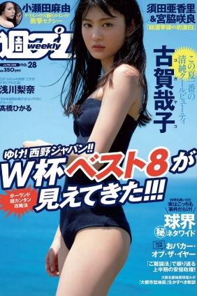 [Weekly Playboy] 2018 No.28 古賀哉子 浅川梨奈 髙橋ひかる alom 咲良七海 小瀬田...