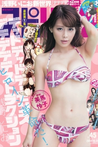 [Weekly Big Comic Spirits] 2014 No.45 美馬怜子 [7P]