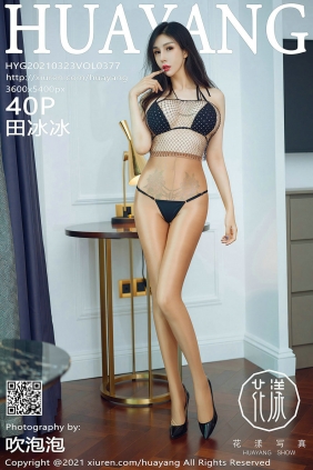 [HuaYang]花漾 2021.03.23 Vol.377 田冰冰 [40P439MB]