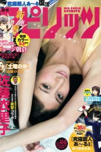 [Weekly Big Comic Spirits] 2015 No.42-43 佐藤衣里子 [9P]